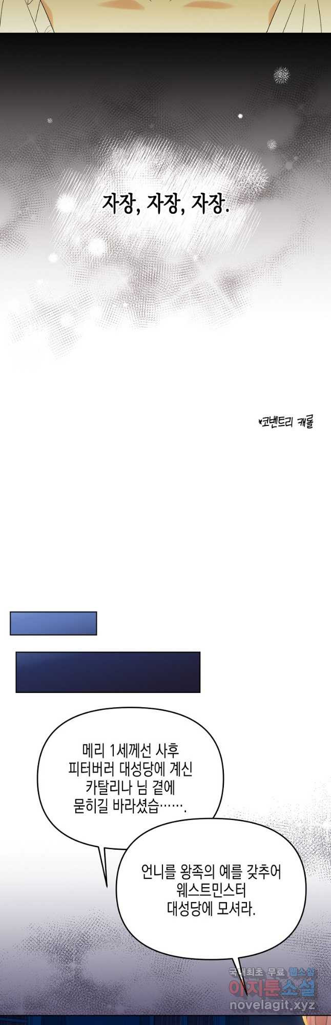 렐름 오브 퀸 -여왕의 영역- 50화 (완결) - 웹툰 이미지 55