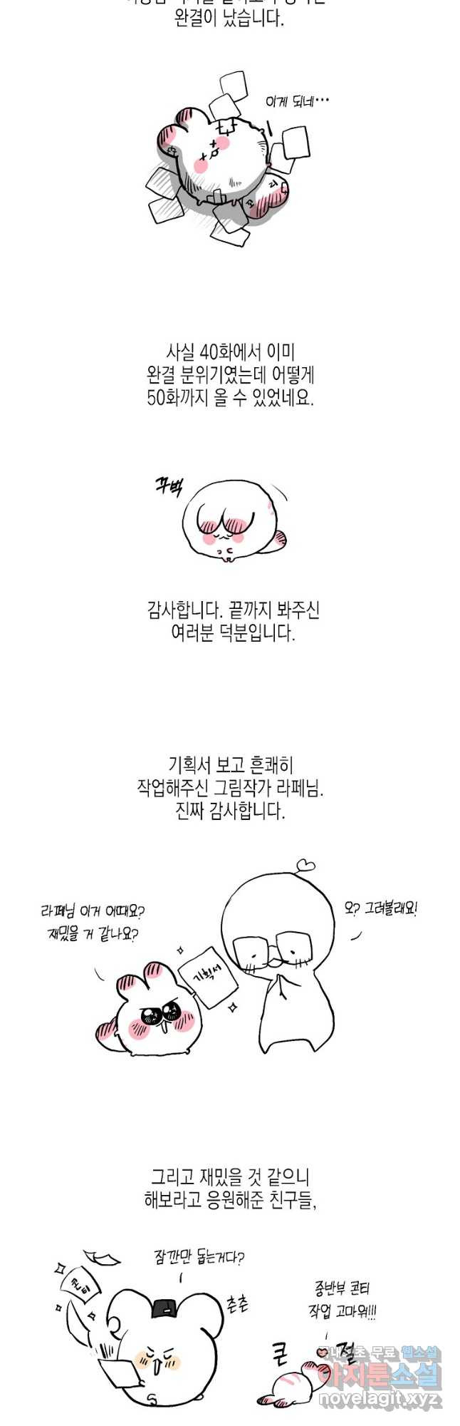 렐름 오브 퀸 -여왕의 영역- 50화 (완결) - 웹툰 이미지 64