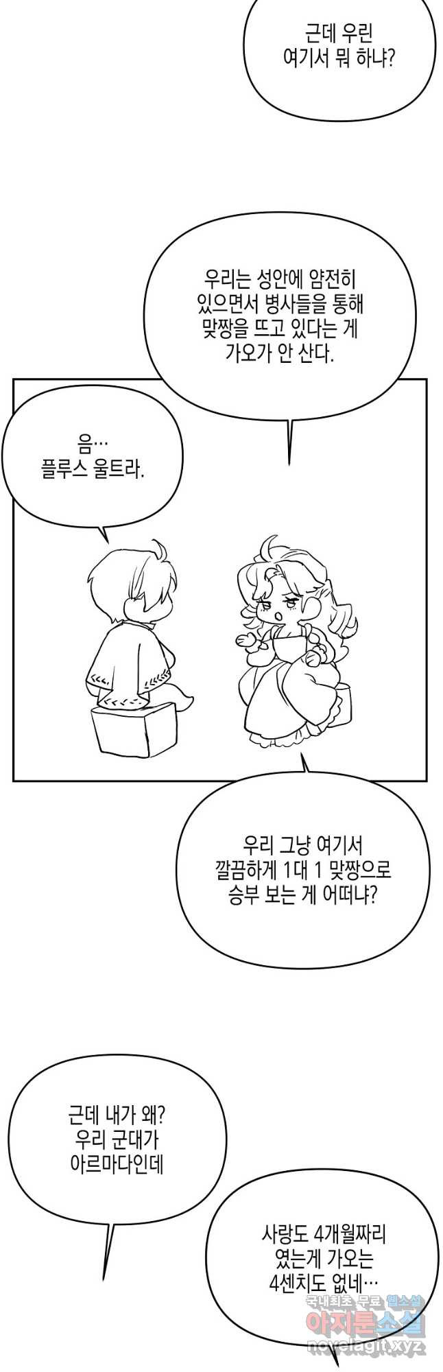 렐름 오브 퀸 -여왕의 영역- 50화 (완결) - 웹툰 이미지 71