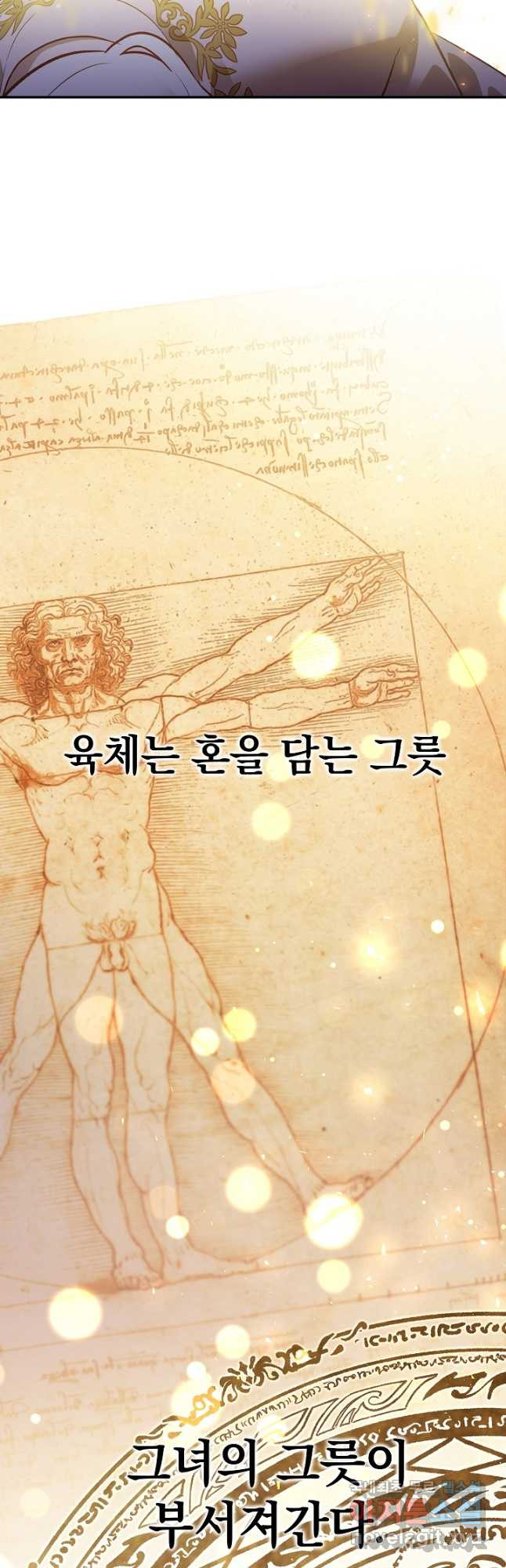 흰 족제비 양에게 죽음을! 73화 - 웹툰 이미지 4