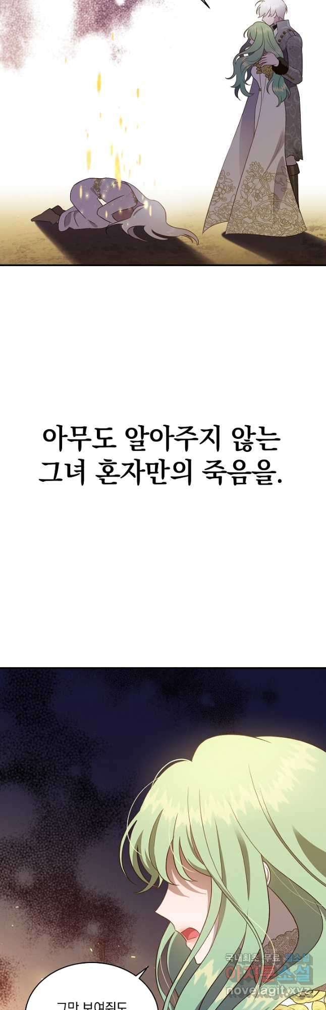 흰 족제비 양에게 죽음을! 73화 - 웹툰 이미지 7