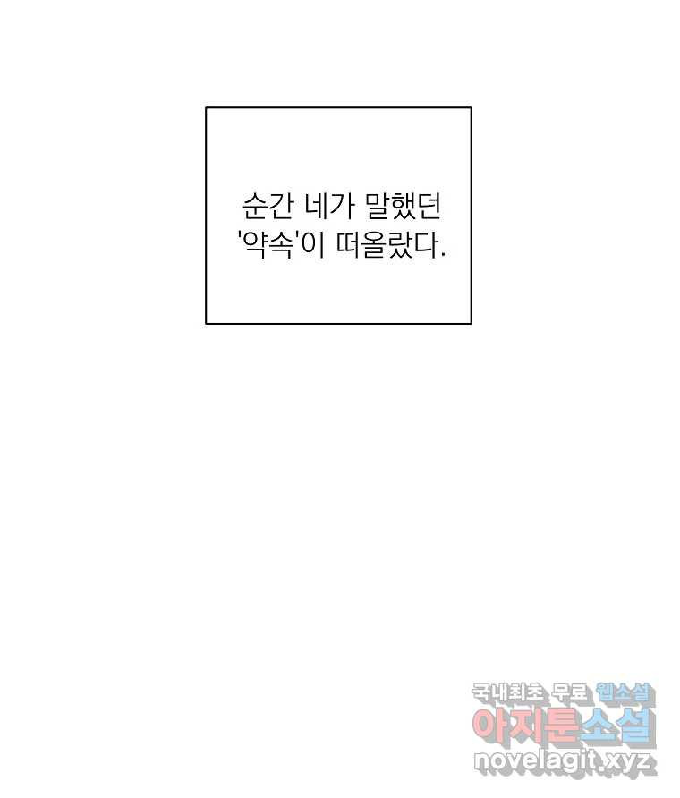 죽일 수 없다면 사랑하세요 38화 - 웹툰 이미지 80