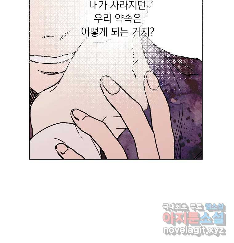 죽일 수 없다면 사랑하세요 38화 - 웹툰 이미지 87