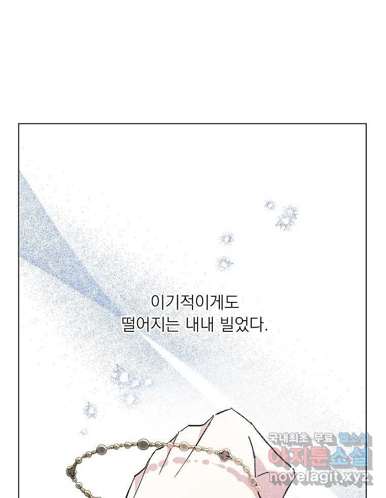 죽일 수 없다면 사랑하세요 38화 - 웹툰 이미지 88