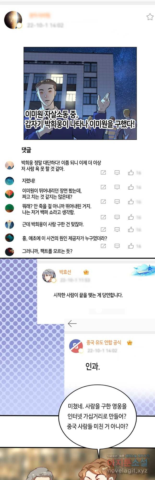 나혼자 어그로성 레벨업 213화 - 웹툰 이미지 6