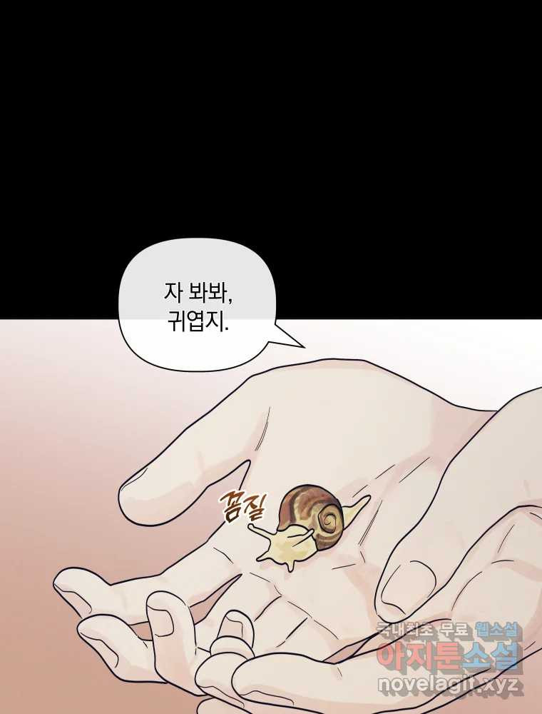 내게 볕이 닿지 않아도 46화 - 웹툰 이미지 10