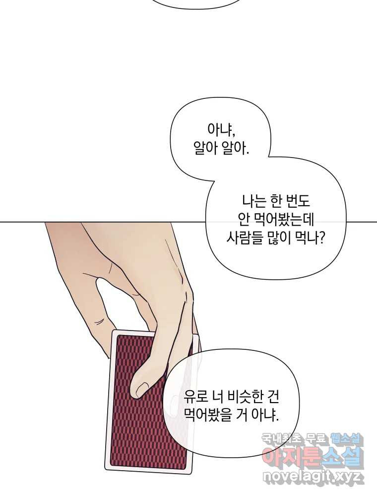 내게 볕이 닿지 않아도 46화 - 웹툰 이미지 45