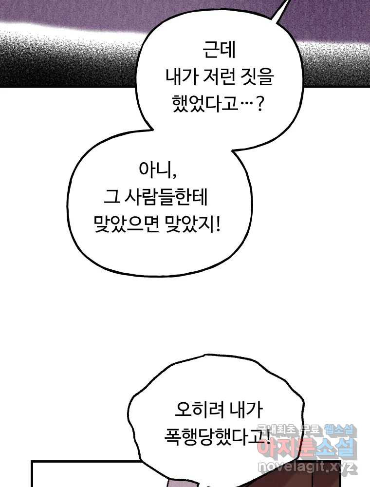 파륜아이 104화 - 웹툰 이미지 12