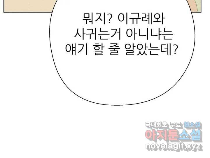 초록빛 아래서 27화 - 웹툰 이미지 7