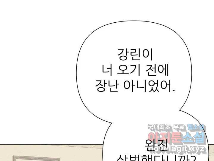 초록빛 아래서 27화 - 웹툰 이미지 8