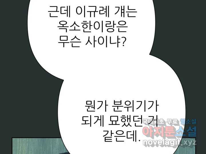 초록빛 아래서 27화 - 웹툰 이미지 20