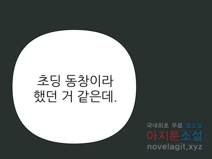 초록빛 아래서 27화 - 웹툰 이미지 23