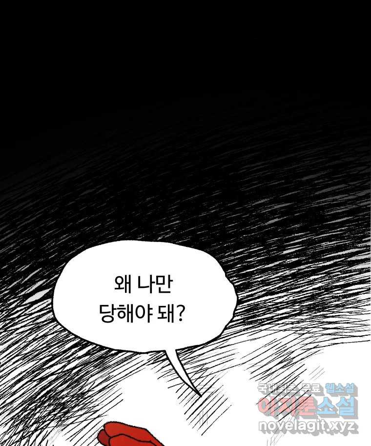 파륜아이 104화 - 웹툰 이미지 56