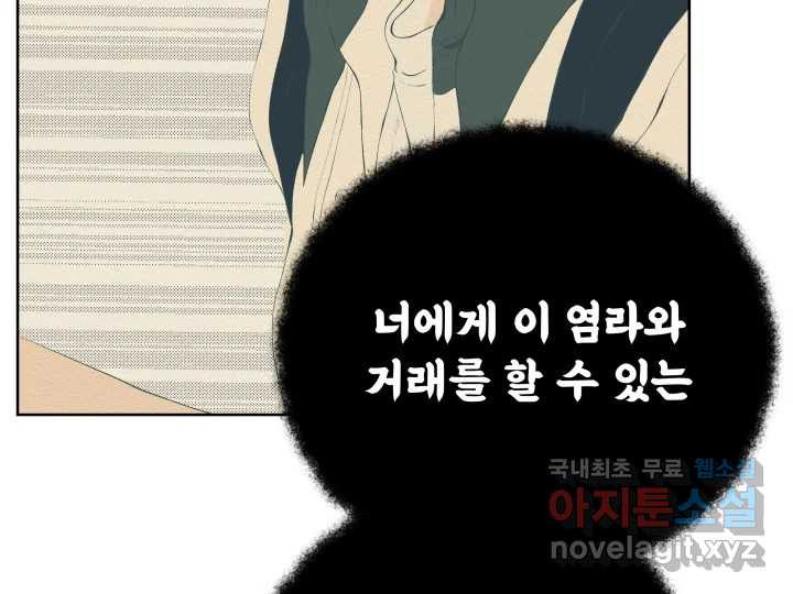 초록빛 아래서 27화 - 웹툰 이미지 44