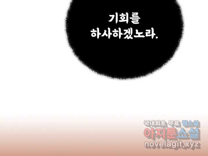 초록빛 아래서 27화 - 웹툰 이미지 45