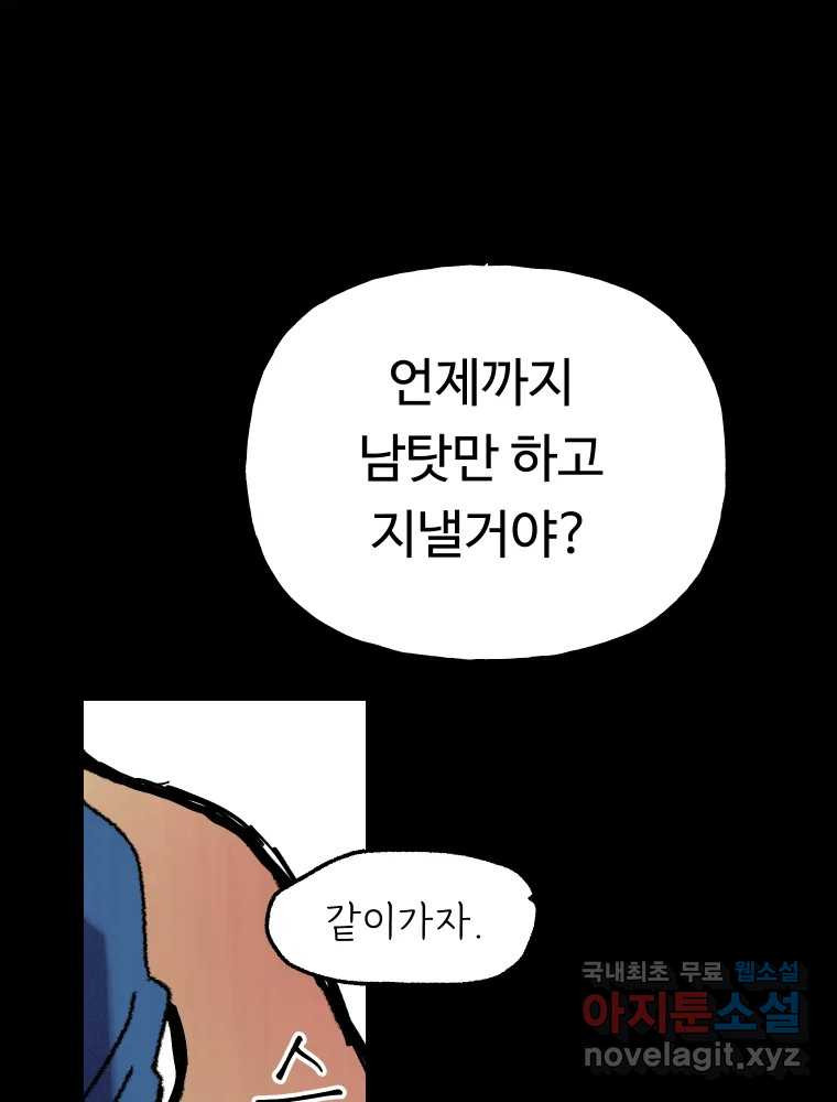 파륜아이 104화 - 웹툰 이미지 75