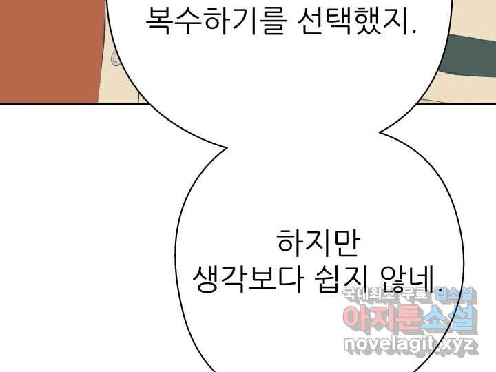 초록빛 아래서 27화 - 웹툰 이미지 86