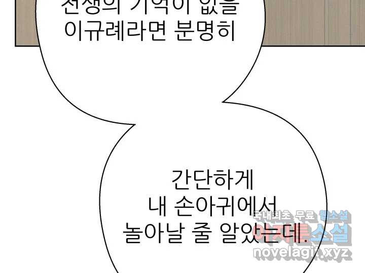 초록빛 아래서 27화 - 웹툰 이미지 89