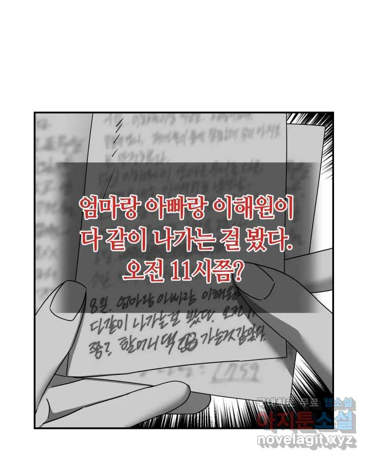 네가 죽은 세계의 나 44화 - 웹툰 이미지 9