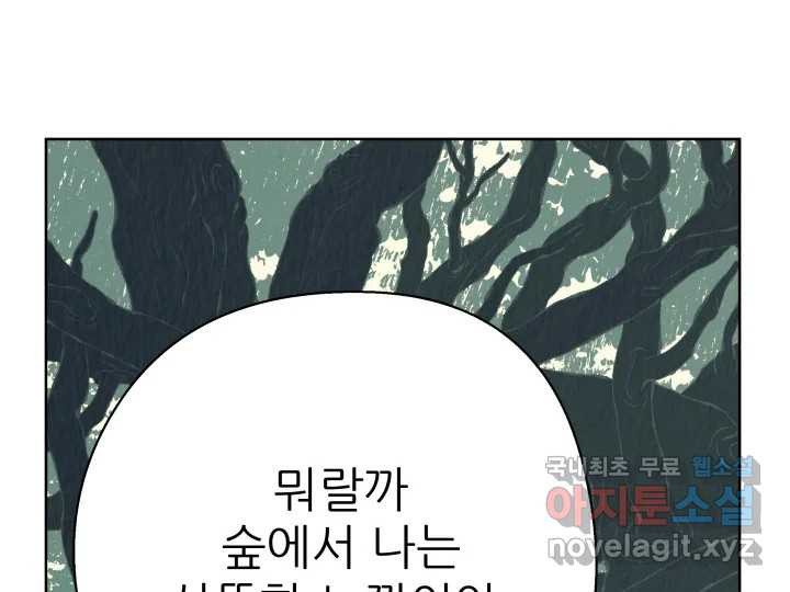 초록빛 아래서 27화 - 웹툰 이미지 109