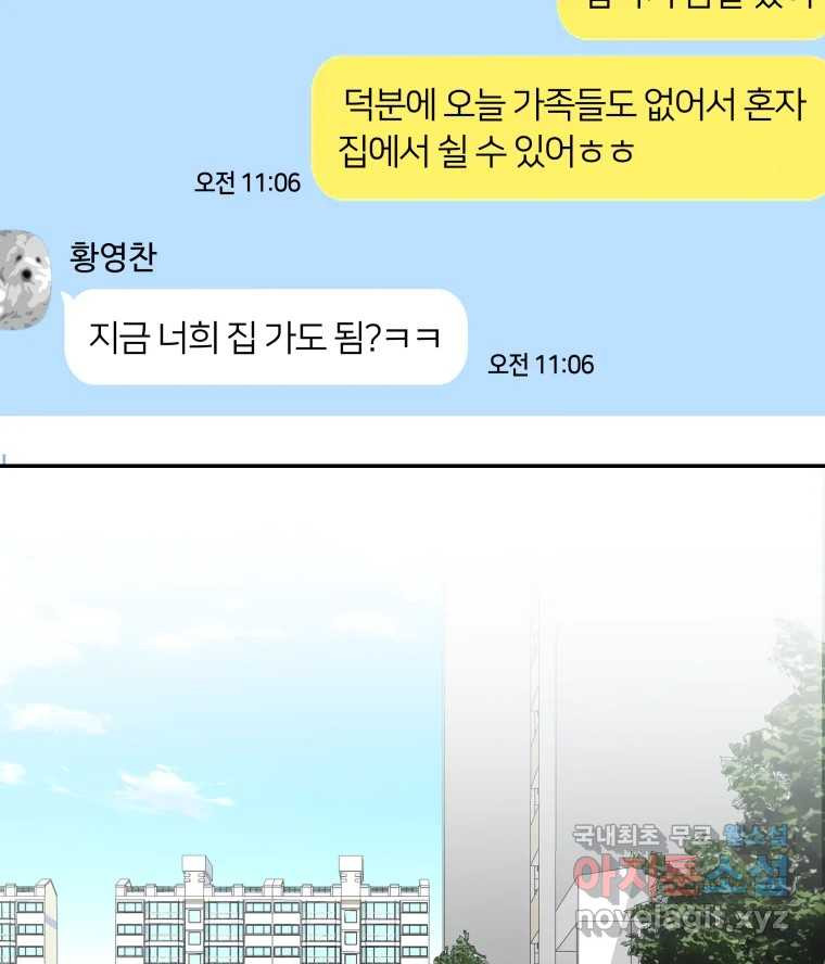 네가 죽은 세계의 나 44화 - 웹툰 이미지 28