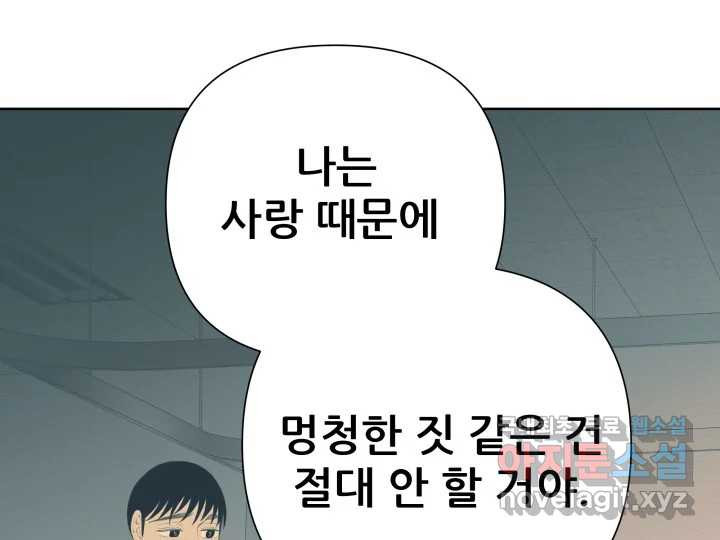 초록빛 아래서 27화 - 웹툰 이미지 139