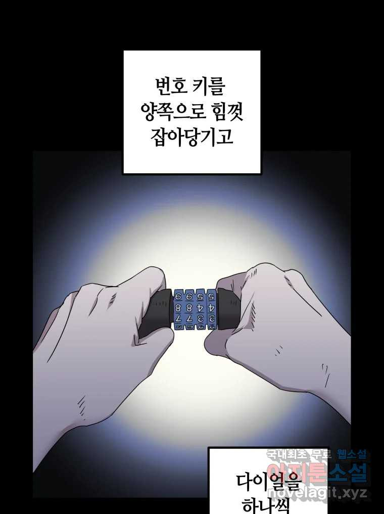 네가 죽은 세계의 나 44화 - 웹툰 이미지 55