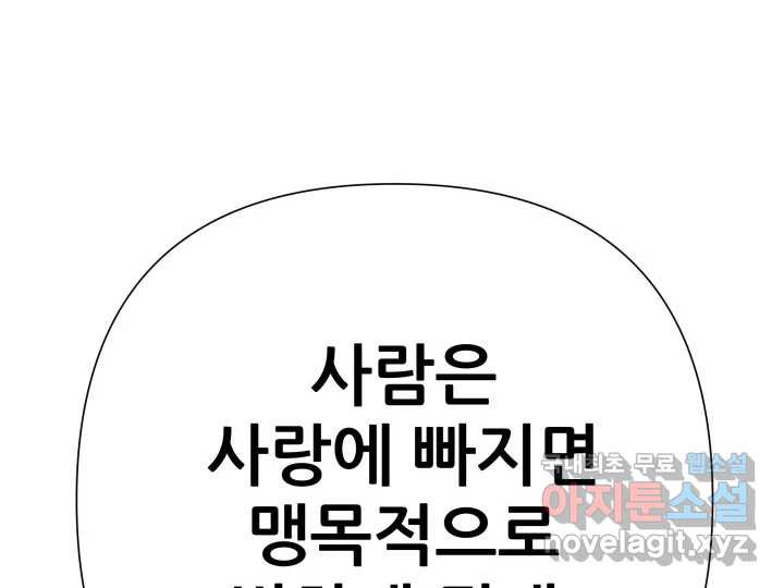 초록빛 아래서 27화 - 웹툰 이미지 148