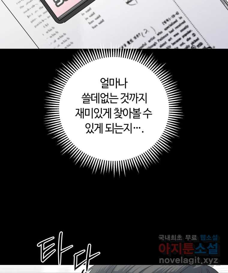 네가 죽은 세계의 나 44화 - 웹툰 이미지 64