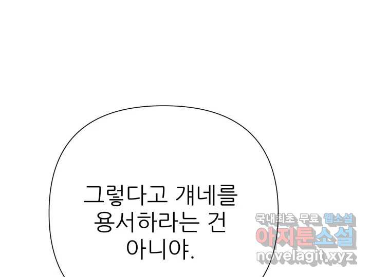 초록빛 아래서 27화 - 웹툰 이미지 156