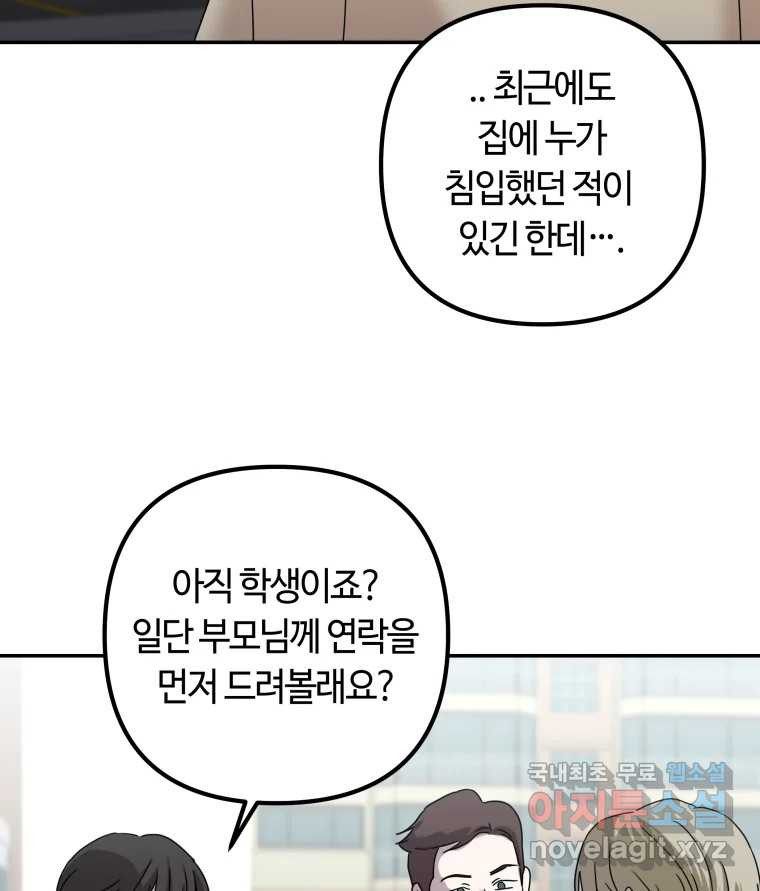 네가 죽은 세계의 나 44화 - 웹툰 이미지 70