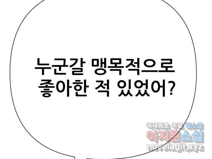 초록빛 아래서 27화 - 웹툰 이미지 165