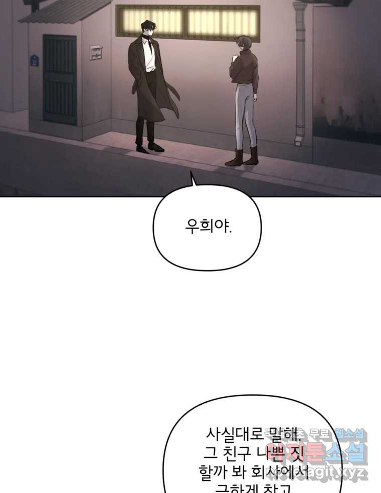 너를 죽이는 방법 50화 세 번째 - 웹툰 이미지 2