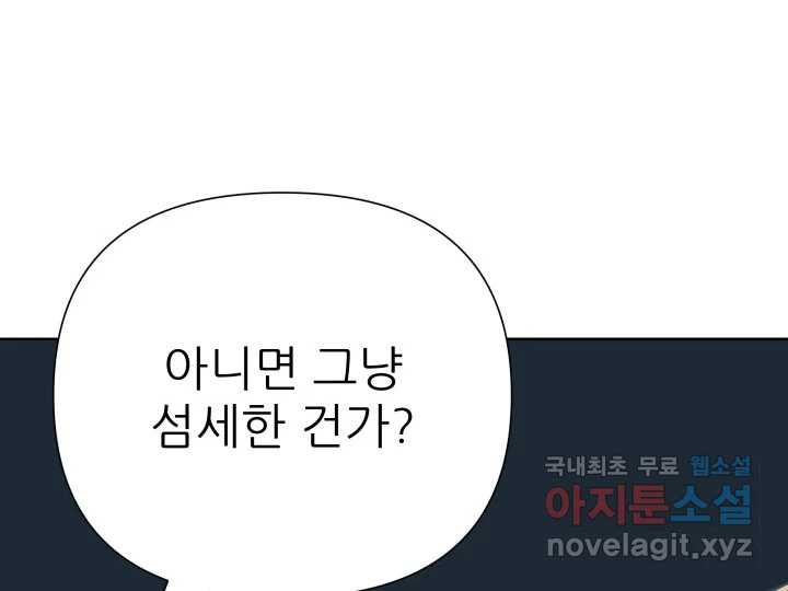 초록빛 아래서 27화 - 웹툰 이미지 169