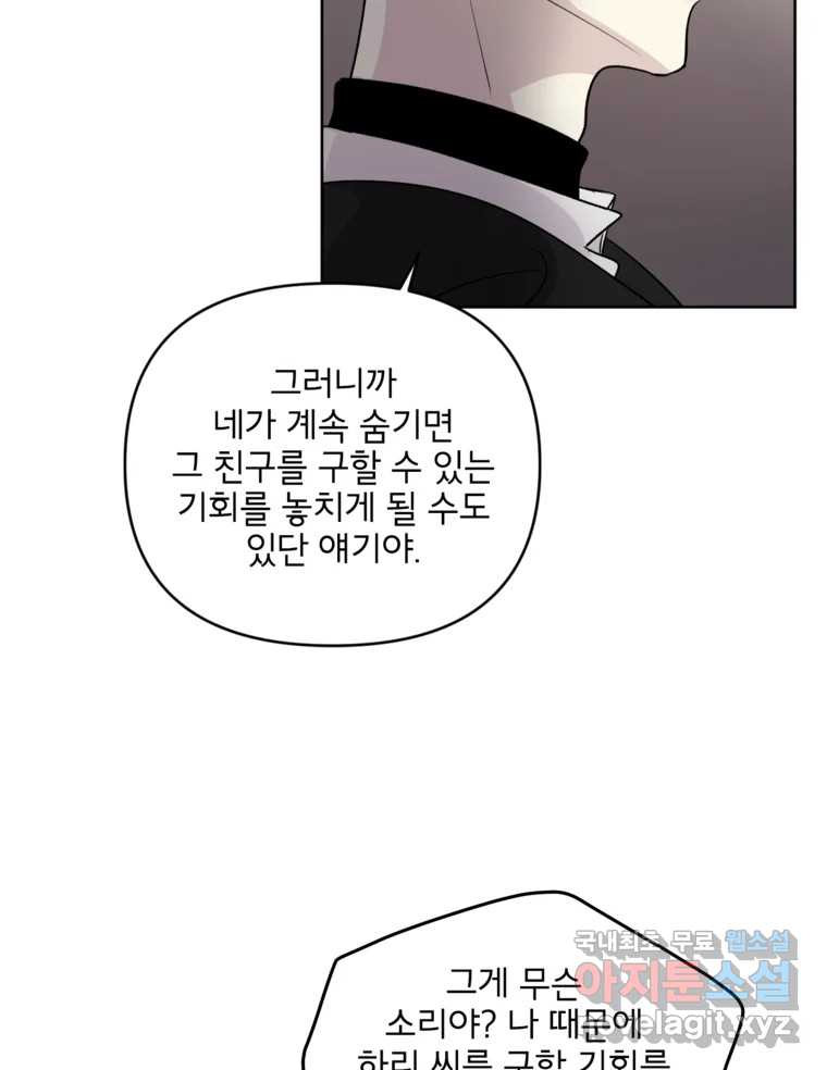 너를 죽이는 방법 50화 세 번째 - 웹툰 이미지 6