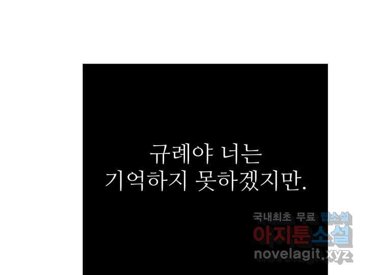 초록빛 아래서 27화 - 웹툰 이미지 177