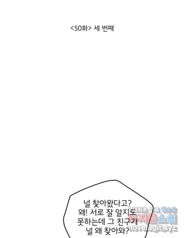 너를 죽이는 방법 50화 세 번째 - 웹툰 이미지 13