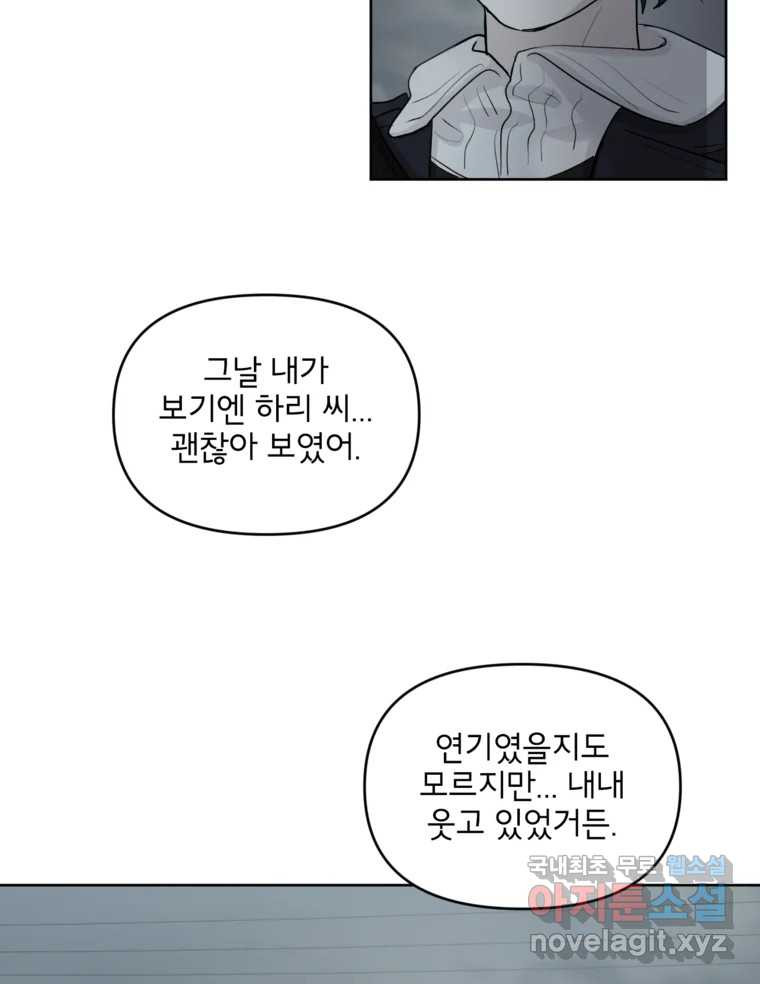 너를 죽이는 방법 50화 세 번째 - 웹툰 이미지 18