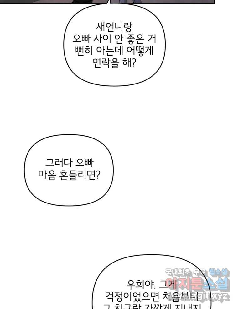 너를 죽이는 방법 50화 세 번째 - 웹툰 이미지 21