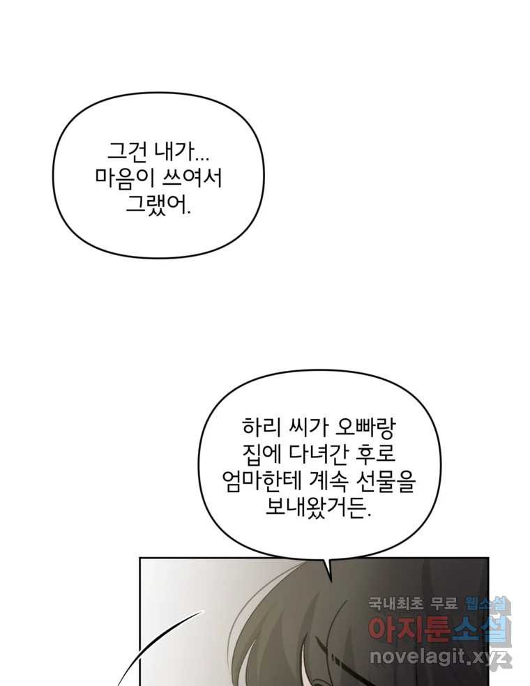 너를 죽이는 방법 50화 세 번째 - 웹툰 이미지 23