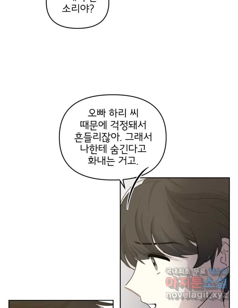 너를 죽이는 방법 50화 세 번째 - 웹툰 이미지 28