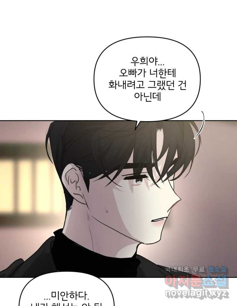 너를 죽이는 방법 50화 세 번째 - 웹툰 이미지 30