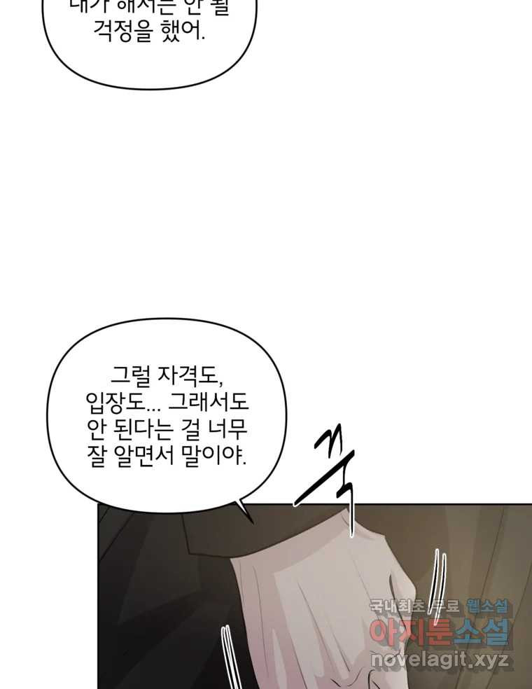 너를 죽이는 방법 50화 세 번째 - 웹툰 이미지 31