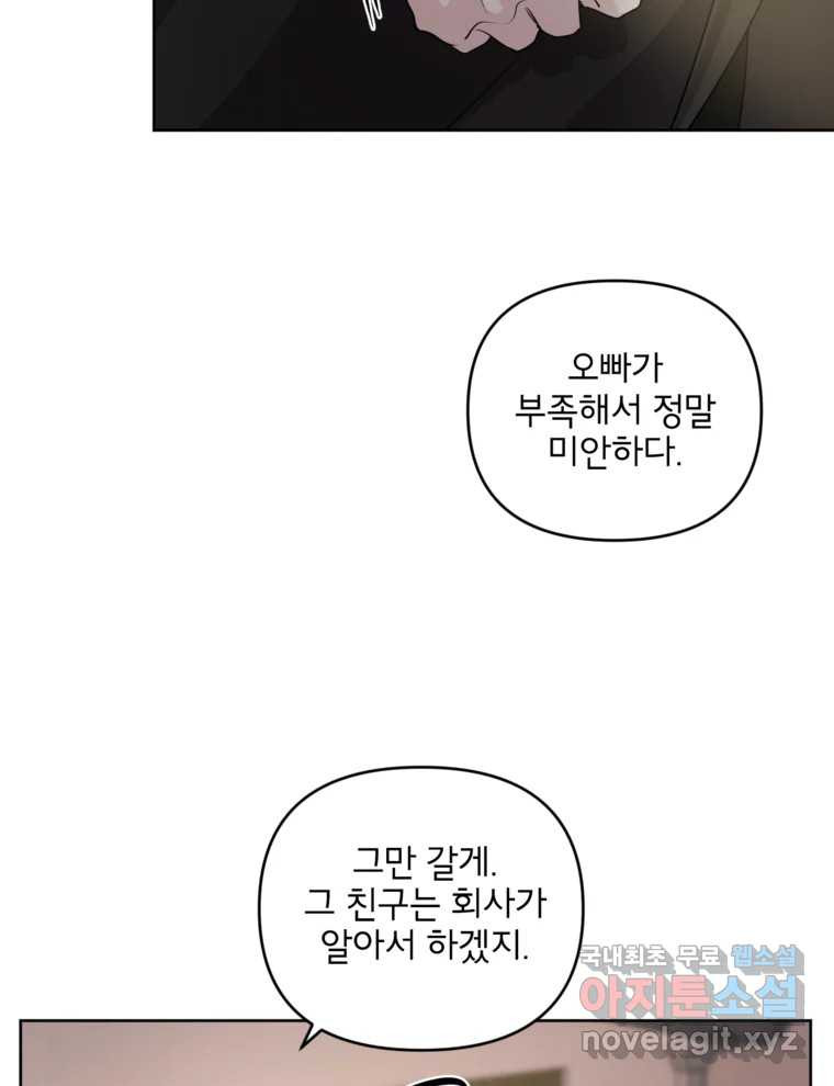 너를 죽이는 방법 50화 세 번째 - 웹툰 이미지 32