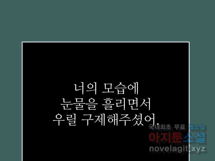 초록빛 아래서 27화 - 웹툰 이미지 215