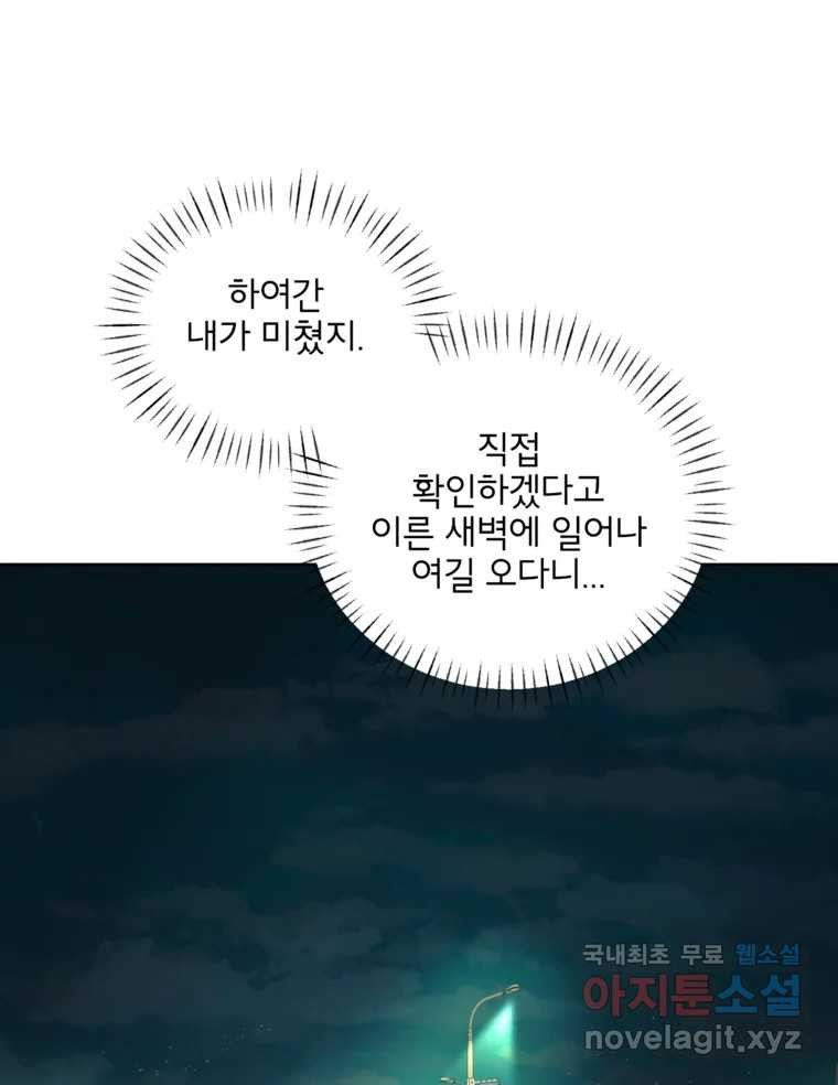 너를 죽이는 방법 50화 세 번째 - 웹툰 이미지 43