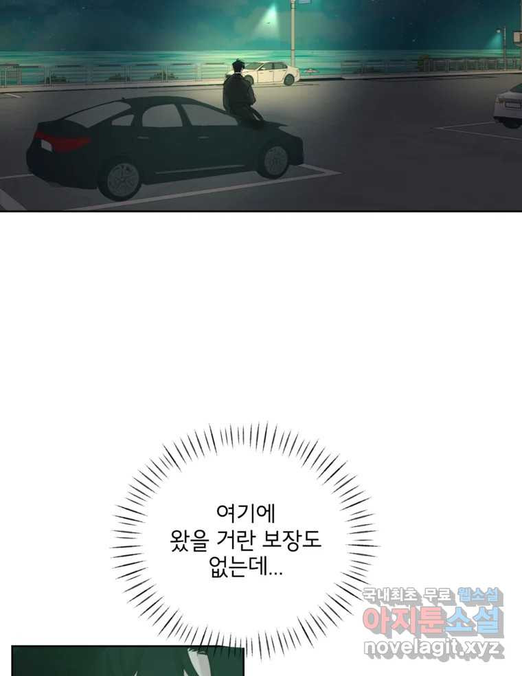 너를 죽이는 방법 50화 세 번째 - 웹툰 이미지 44