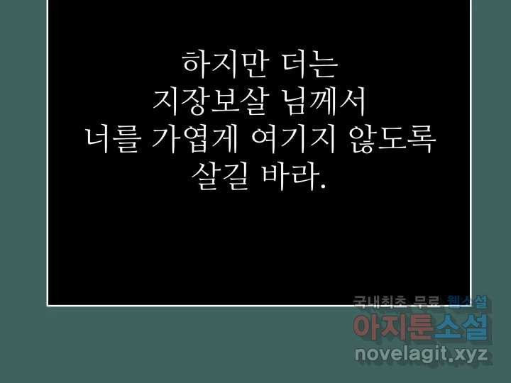 초록빛 아래서 27화 - 웹툰 이미지 221