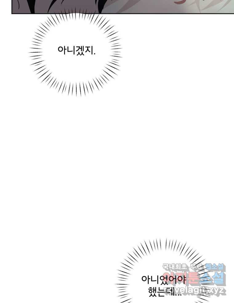 너를 죽이는 방법 50화 세 번째 - 웹툰 이미지 52