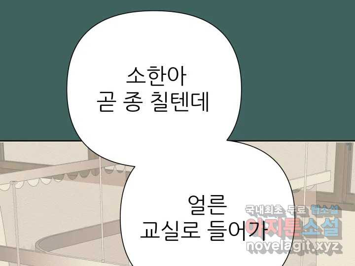 초록빛 아래서 27화 - 웹툰 이미지 230